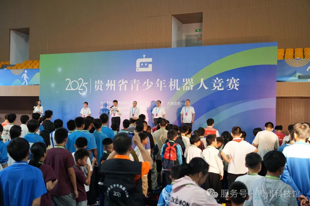 300支队伍“机”情对决！2025年贵州省青少年机器人竞赛火热开赛