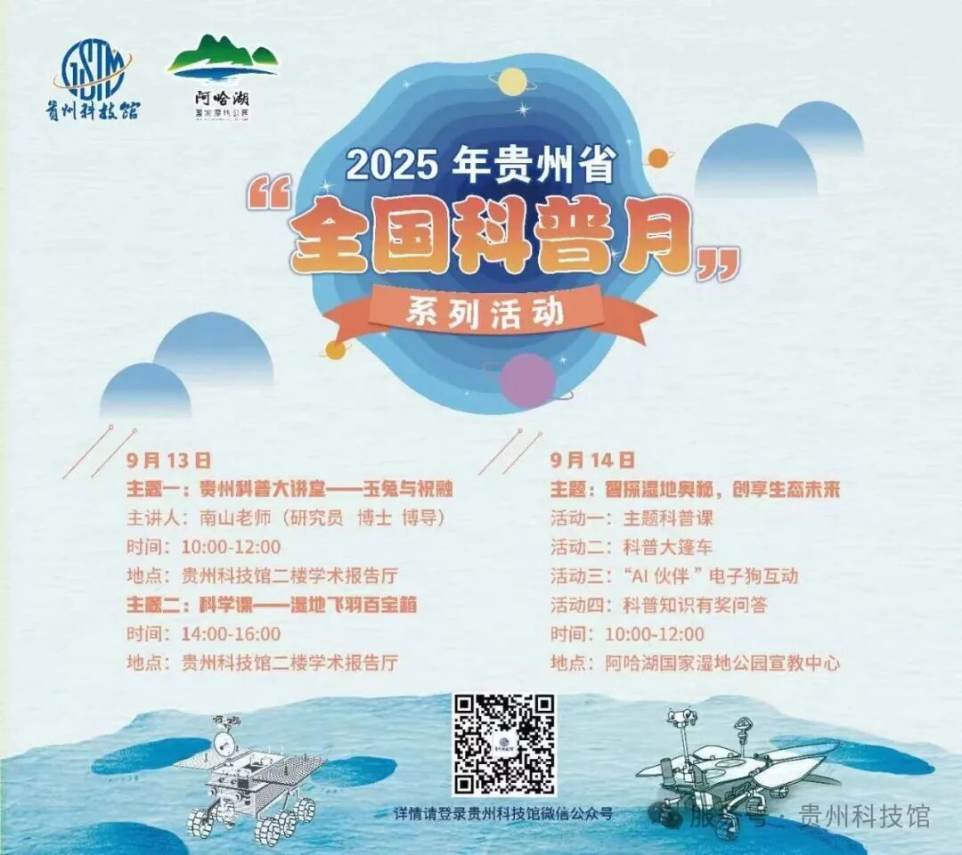 贵州科普大讲堂开讲——全中国最珍贵的三辆车！